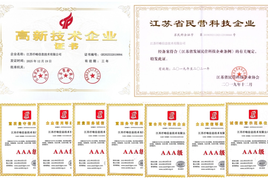 高企证书合集.jpg