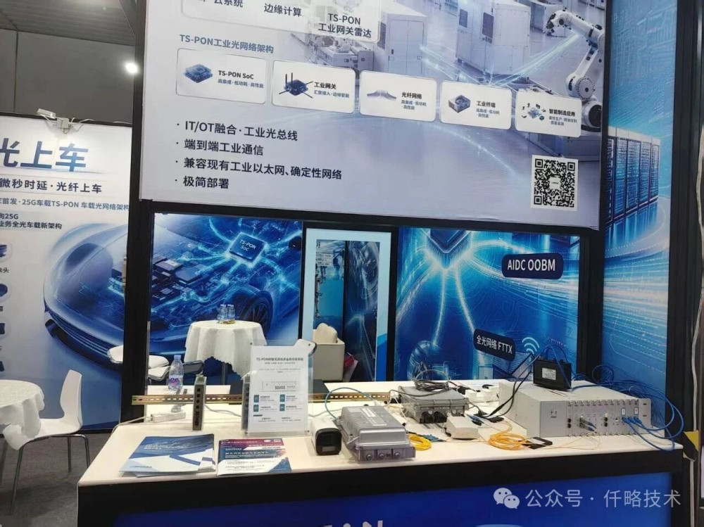 第27届中国国际光电博览会（CIOE 2026），仟略技术携自研TS-PON全系列产品亮相本次展会